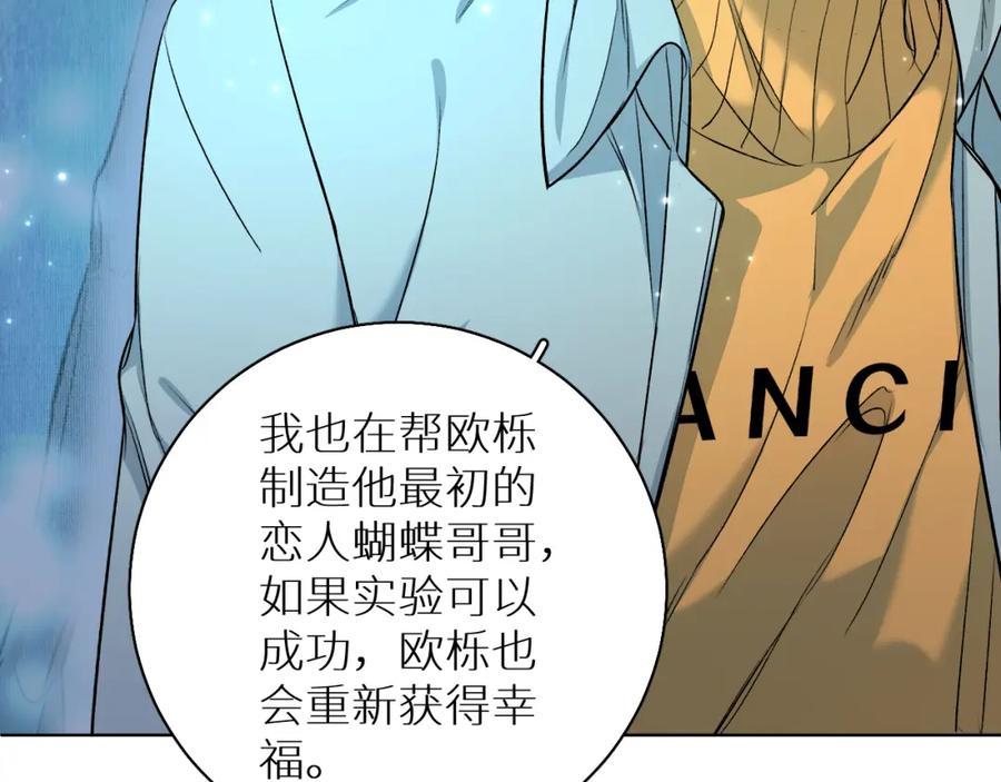 《零度触碰》第80话 甜蜜野营 第95页