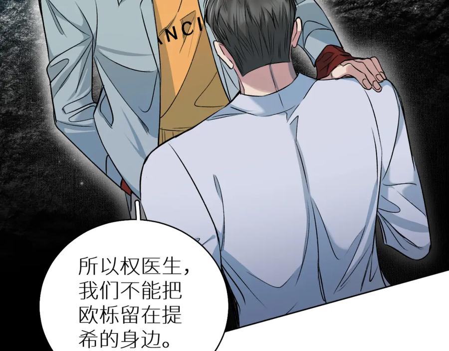 《零度触碰》第80话 甜蜜野营 第87页