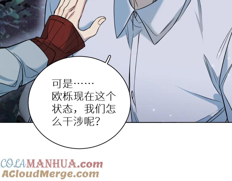 《零度触碰》第80话 甜蜜野营 第89页