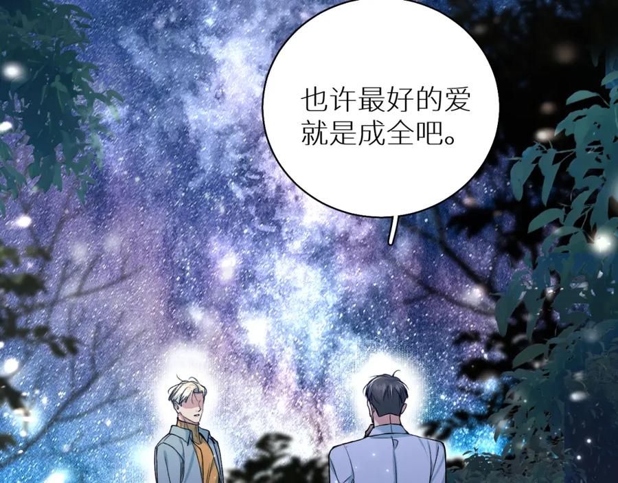 《零度触碰》第80话 甜蜜野营 第47页