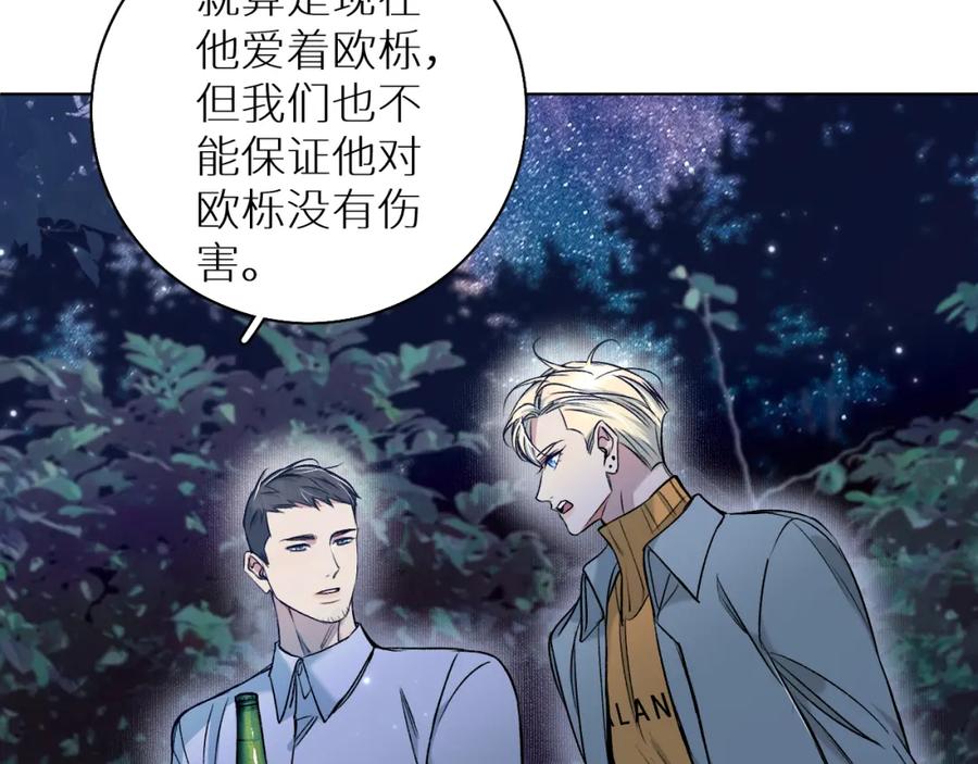 《零度触碰》第80话 甜蜜野营 第68页