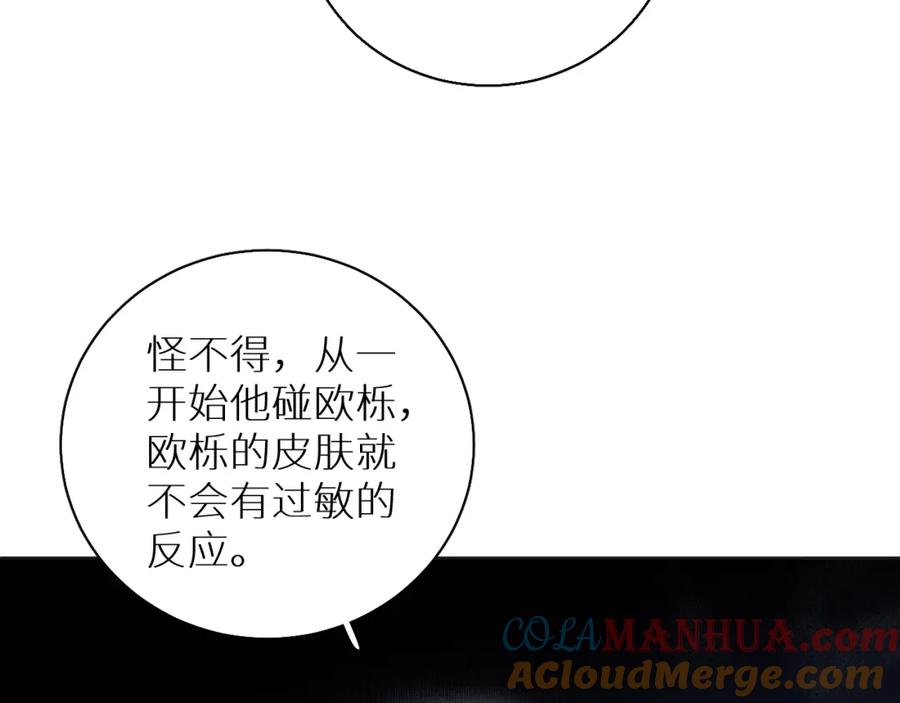 《零度触碰》第80话 甜蜜野营 第81页