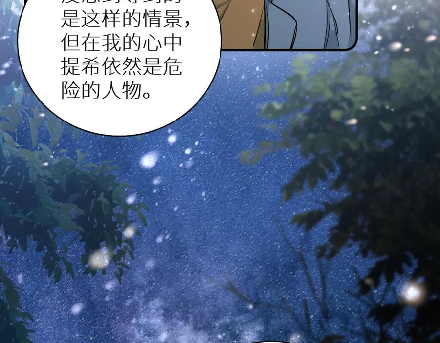 《零度触碰》第80话 甜蜜野营 第46页