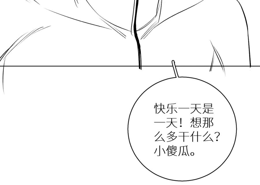 《零度触碰》第80话 甜蜜野营 第106页