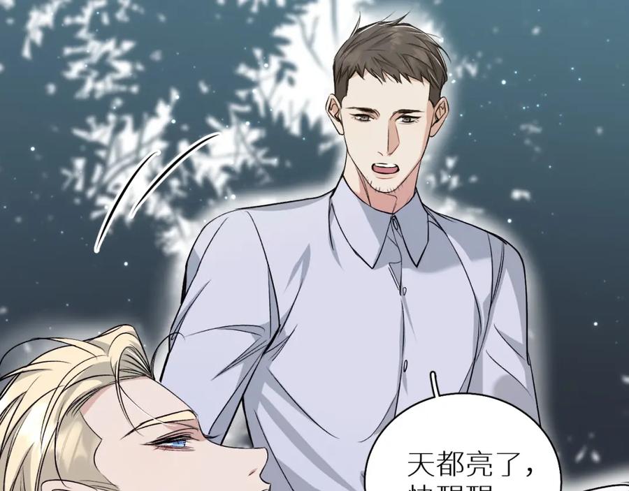 《零度触碰》第81话 改变自己 第58页
