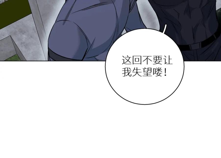 《零度触碰》第81话 改变自己 第99页
