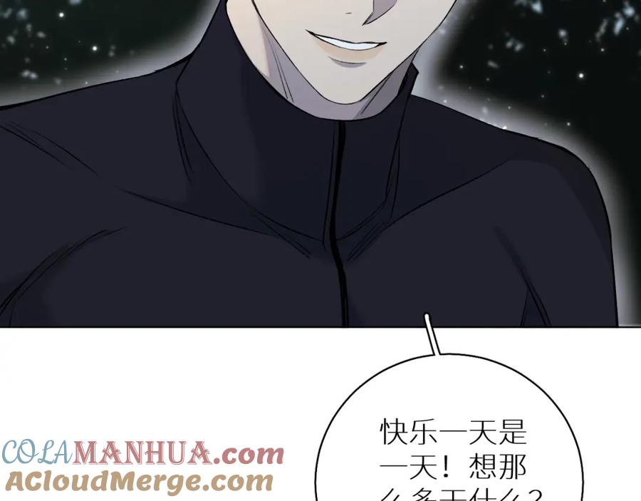 《零度触碰》第81话 改变自己 第81页