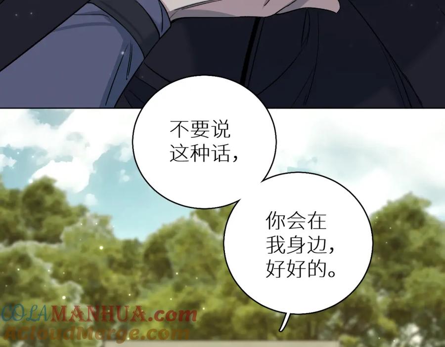 《零度触碰》第81话 改变自己 第77页