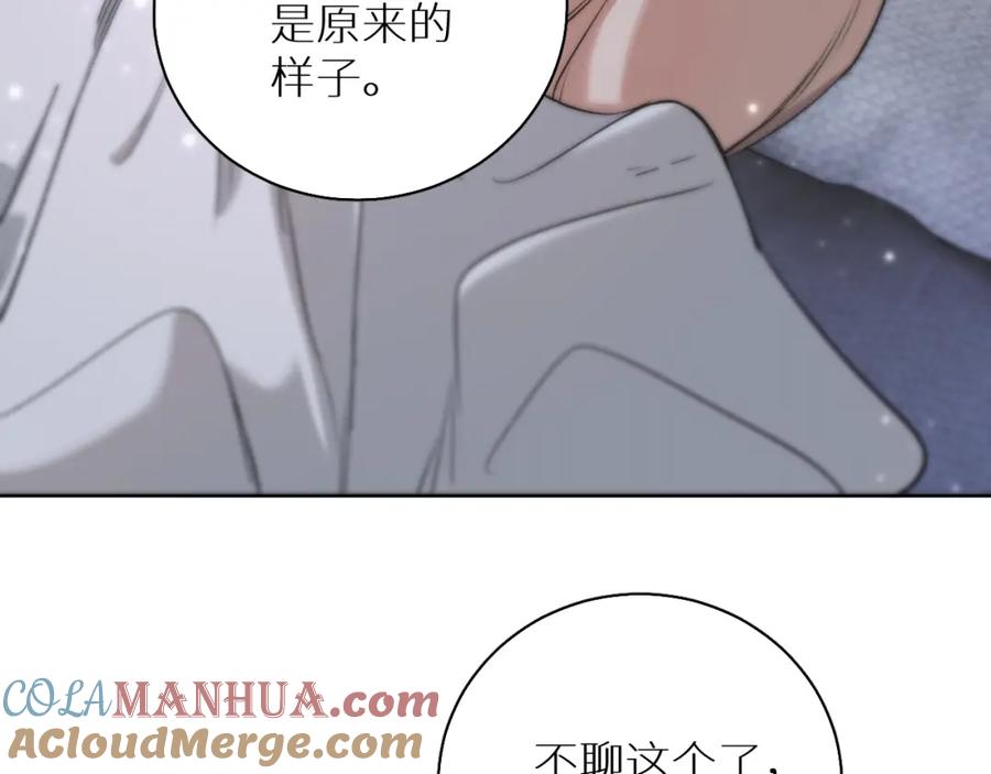 《零度触碰》第81话 改变自己 第9页