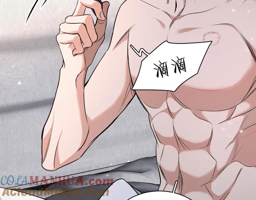 《零度触碰》第81话 改变自己 第13页