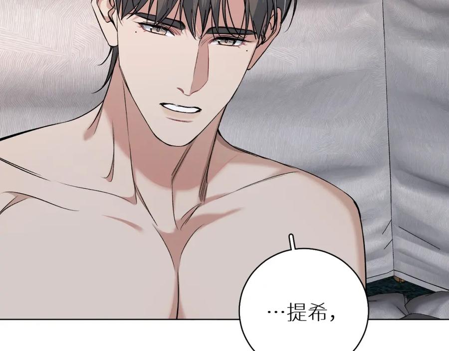 《零度触碰》第81话 改变自己 第31页