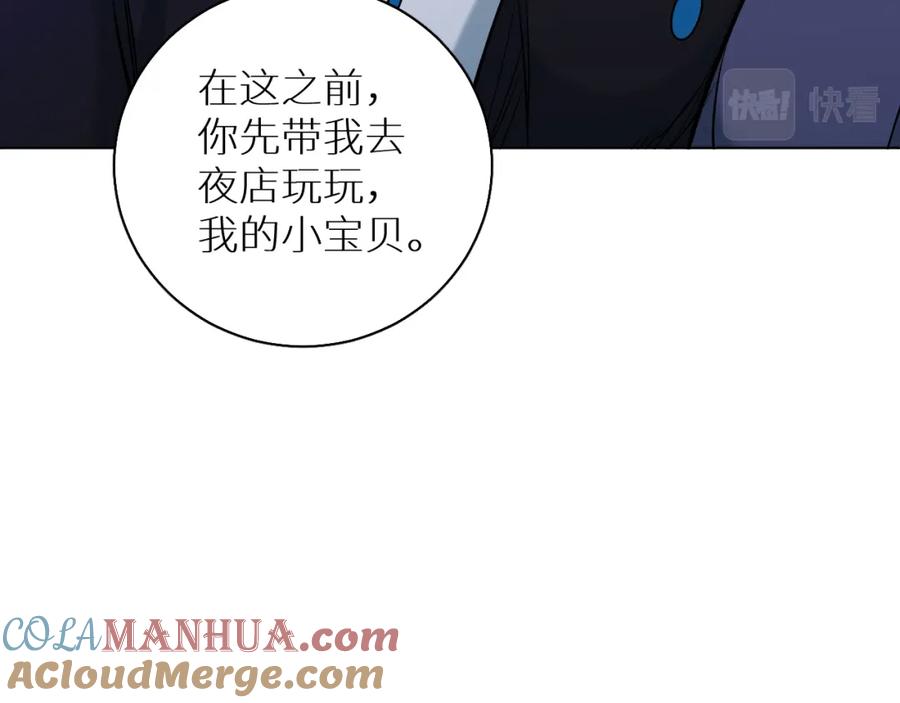 《零度触碰》第82话 我的乖小孩 第96页