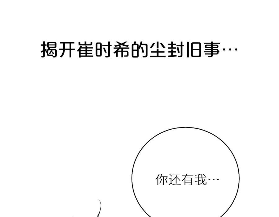 《零度触碰》第82话 我的乖小孩 第99页