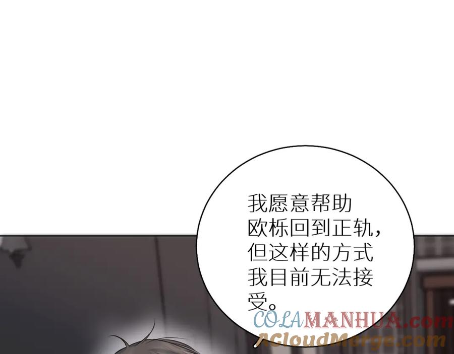 《零度触碰》第83话 消失的爱人 第33页