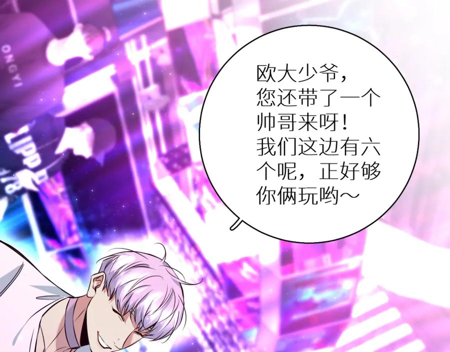 《零度触碰》第83话 消失的爱人 第111页