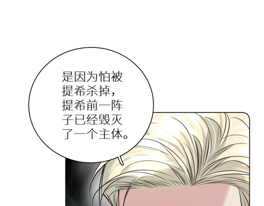 《零度触碰》第83话 消失的爱人 第31页