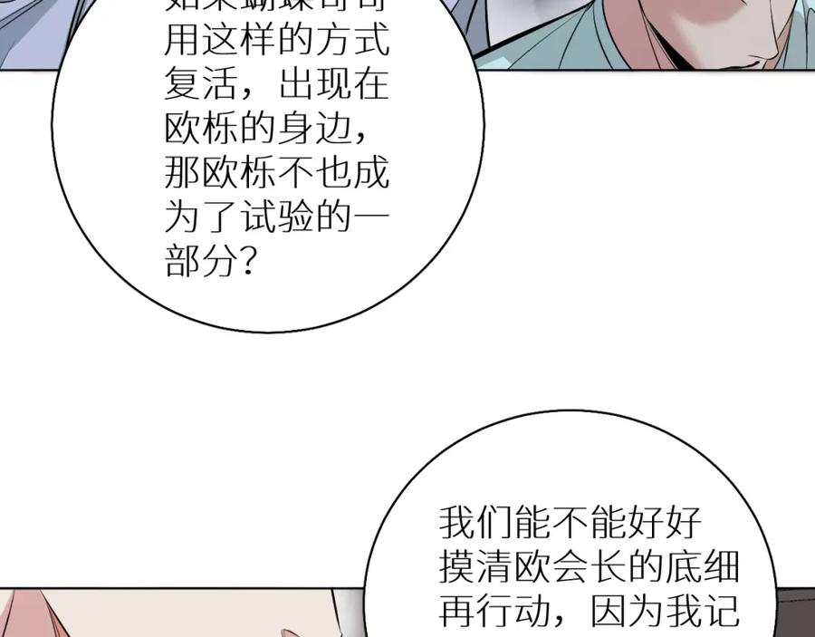《零度触碰》第83话 消失的爱人 第35页
