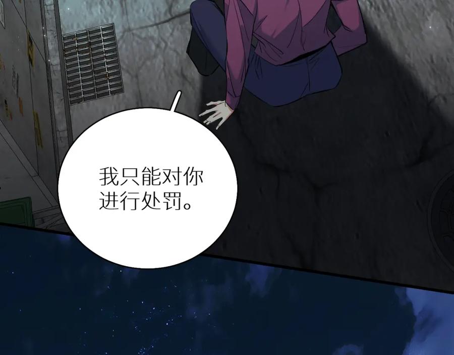 《零度触碰》第84话 爱与罚 第92页