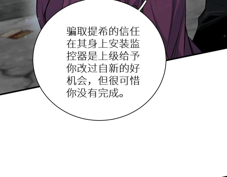 《零度触碰》第84话 爱与罚 第90页