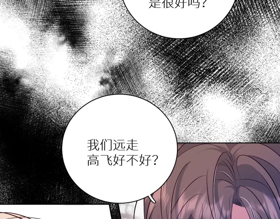 《零度触碰》第84话 爱与罚 第82页