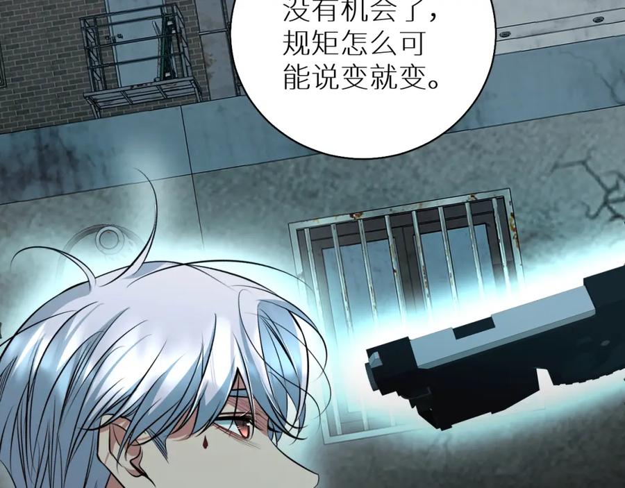 《零度触碰》第84话 爱与罚 第95页