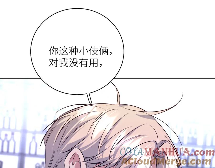 《零度触碰》第84话 爱与罚 第17页