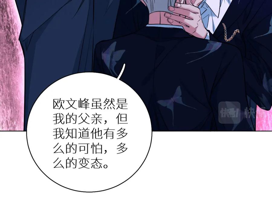 《零度触碰》第84话 爱与罚 第79页