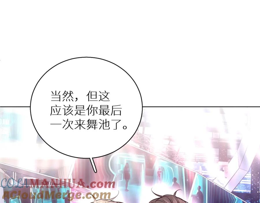 《零度触碰》第84话 爱与罚 第65页