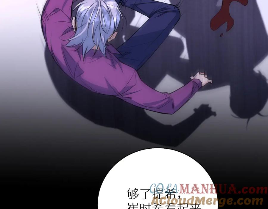 《零度触碰》第84话 爱与罚 第29页