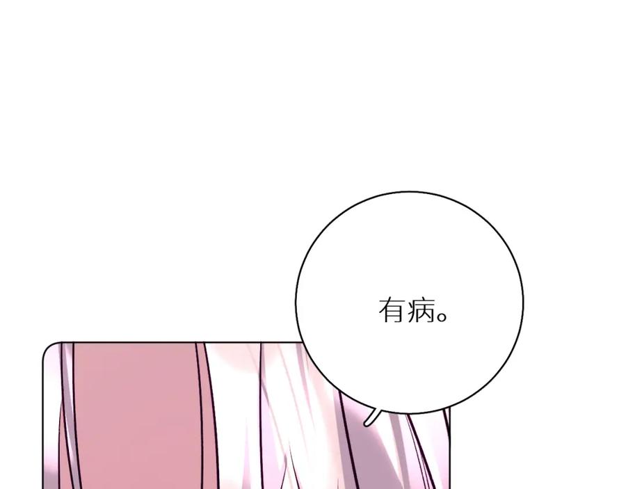 《零度触碰》第84话 爱与罚 第7页