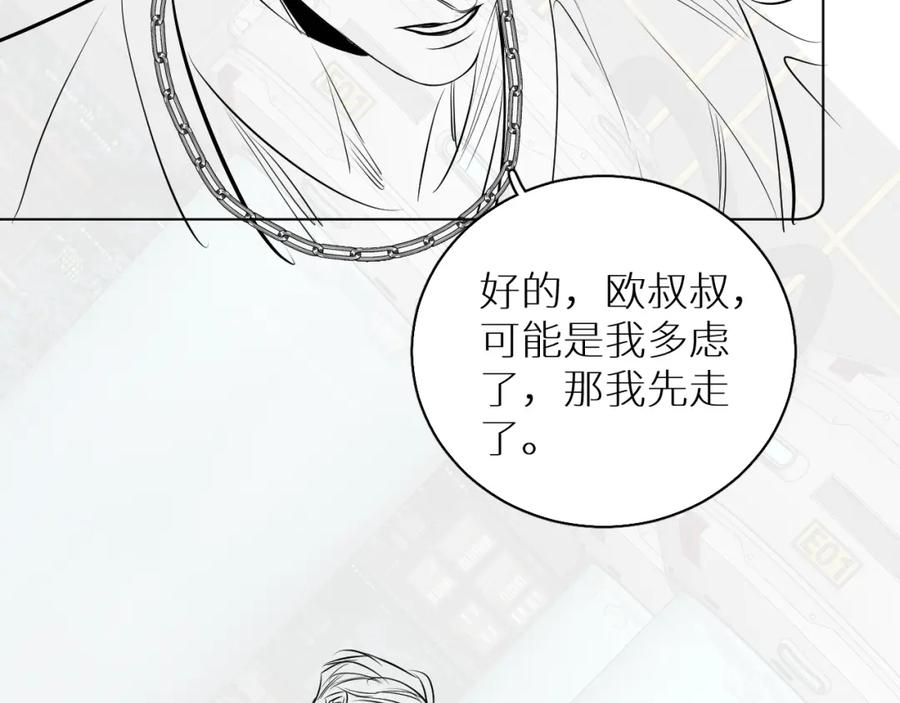 《零度触碰》第84话 爱与罚 第124页