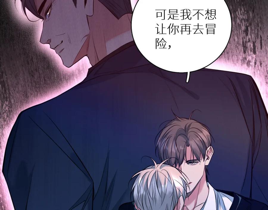 《零度触碰》第84话 爱与罚 第78页