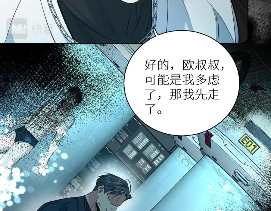 《零度触碰》第85话 记忆的召唤 第48页