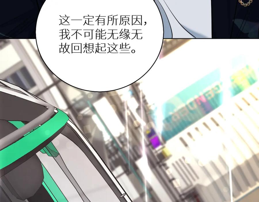《零度触碰》第85话 记忆的召唤 第119页