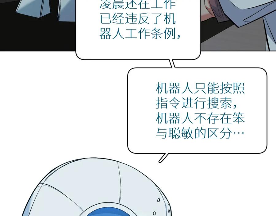 《零度触碰》第85话 记忆的召唤 第16页