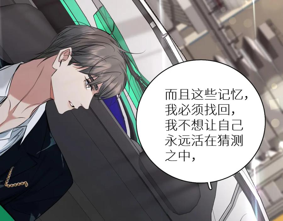 《零度触碰》第85话 记忆的召唤 第120页