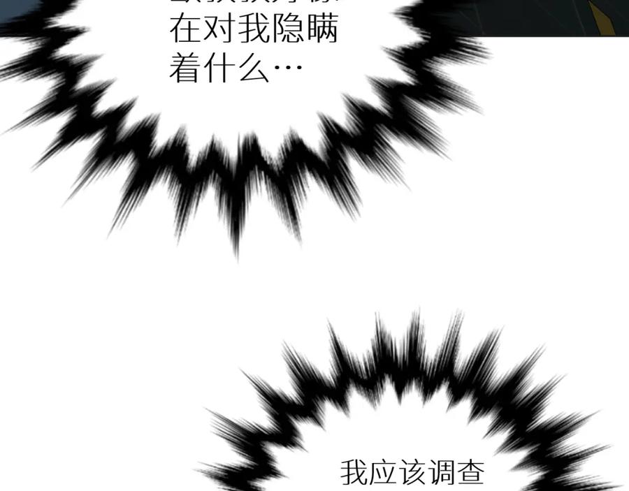 《零度触碰》第85话 记忆的召唤 第51页