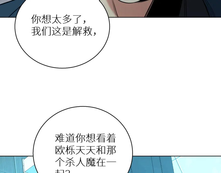 《零度触碰》第85话 记忆的召唤 第44页