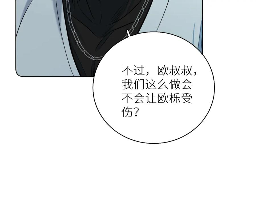 《零度触碰》第85话 记忆的召唤 第42页