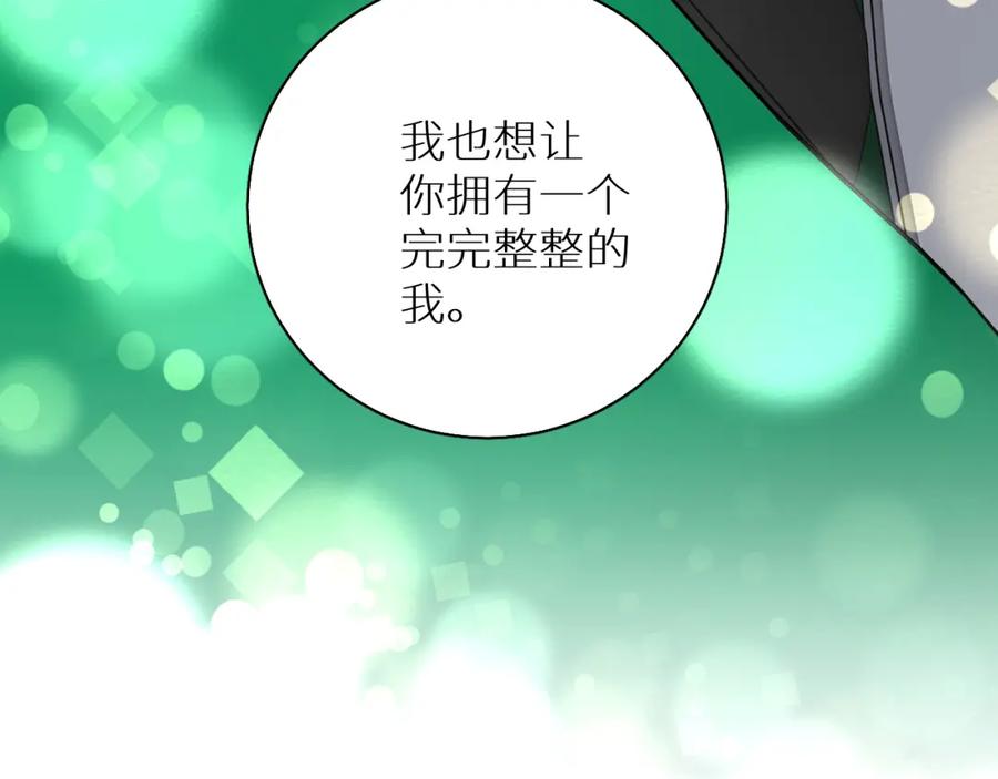 《零度触碰》第85话 记忆的召唤 第122页