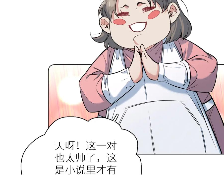 《零度触碰》第85话 记忆的召唤 第88页