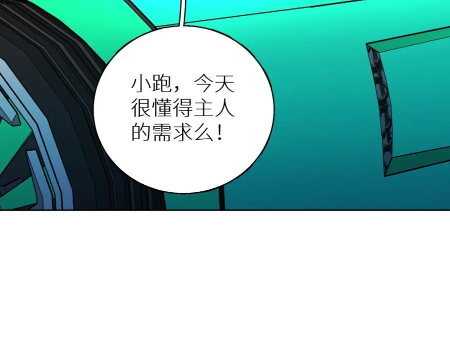 《零度触碰》第85话 记忆的召唤 第84页