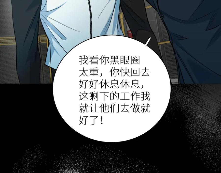 《零度触碰》第85话 记忆的召唤 第46页