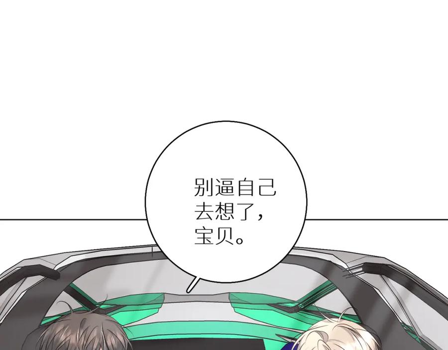 《零度触碰》第85话 记忆的召唤 第115页