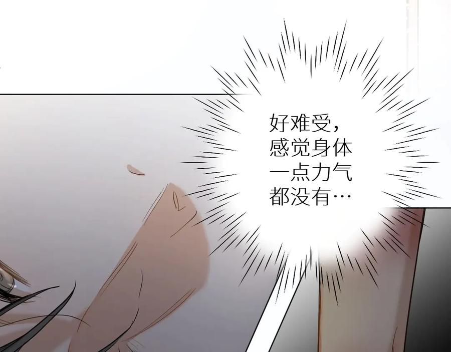 《零度触碰》第6话 亲肤过敏症 第128页