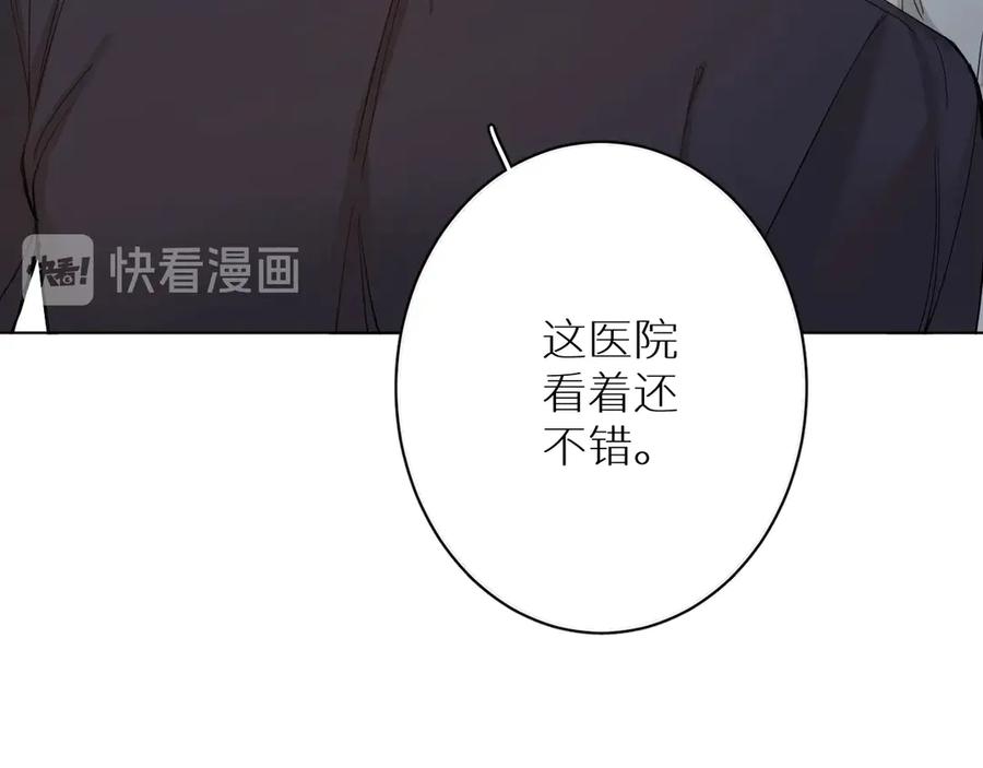 《零度触碰》第6话 亲肤过敏症 第84页