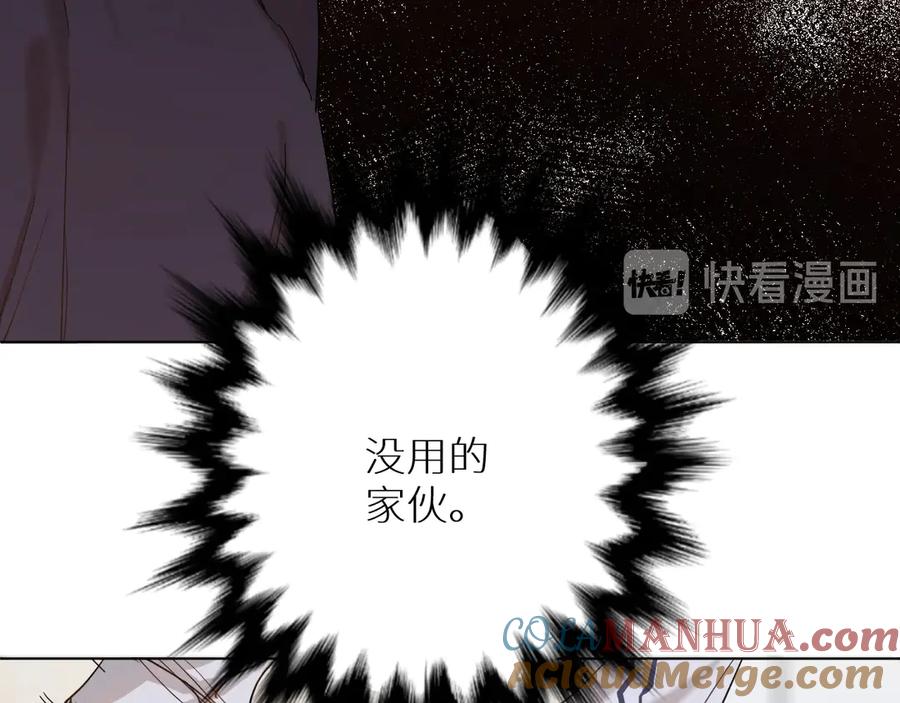 《零度触碰》第6话 亲肤过敏症 第101页