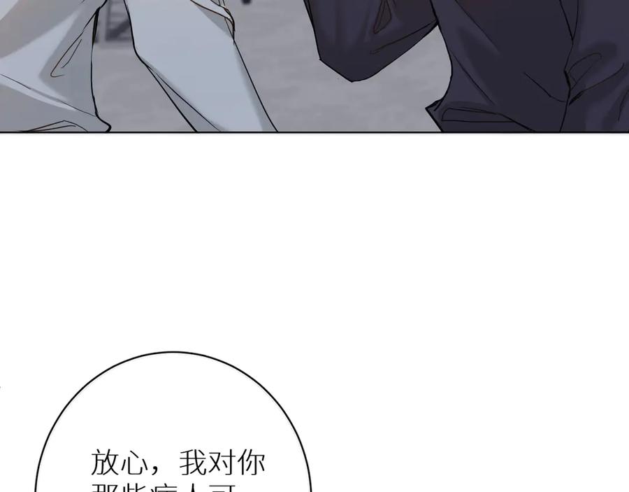 《零度触碰》第6话 亲肤过敏症 第74页