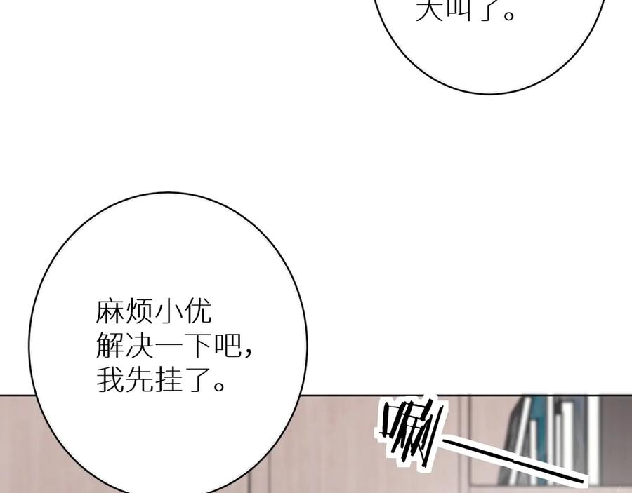 《零度触碰》第6话 亲肤过敏症 第48页