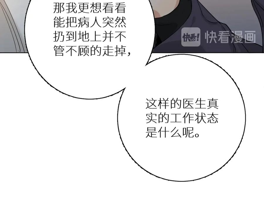 《零度触碰》第6话 亲肤过敏症 第70页